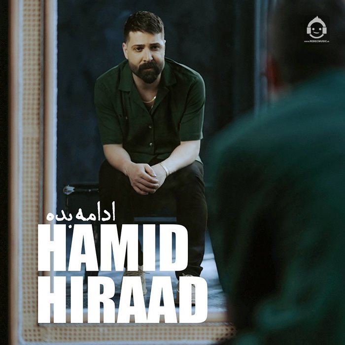 آهنگ (دلی) ادامه بده از حمید هیراد