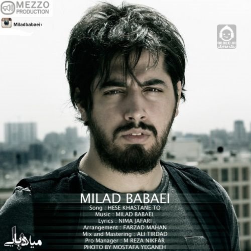 آهنگ حس خواستن تو از میلاد بابایی