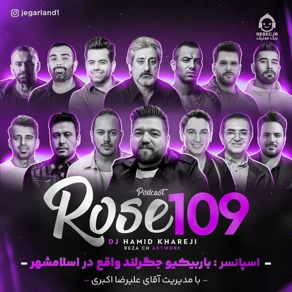 آهنگ رز 109 (ریمیکس) از شادمهر عقیلی و مسعود صادقلو و علی یاسینی +خوانندگان دیگر