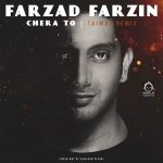 دانلود آهنگ چرا تو (ریمیکس) – فرزاد فرزین